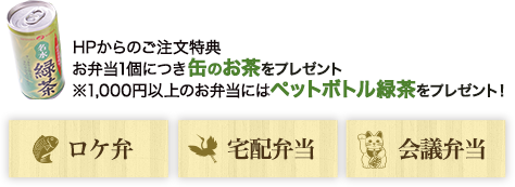 HPからのご注文特定。お茶プレゼント